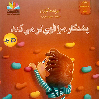پشتکار مرا قوی تر می کند