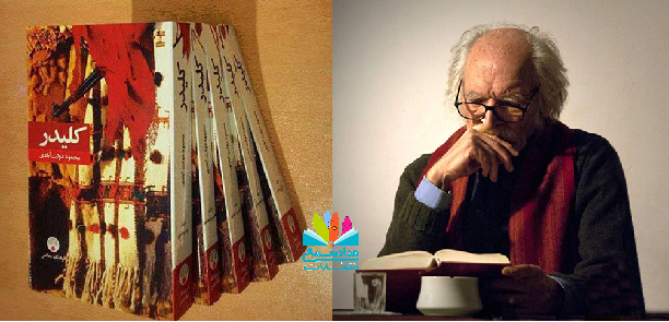 محمود دولت آبادی