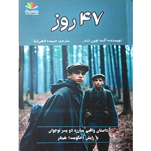 کتاب 47 روز