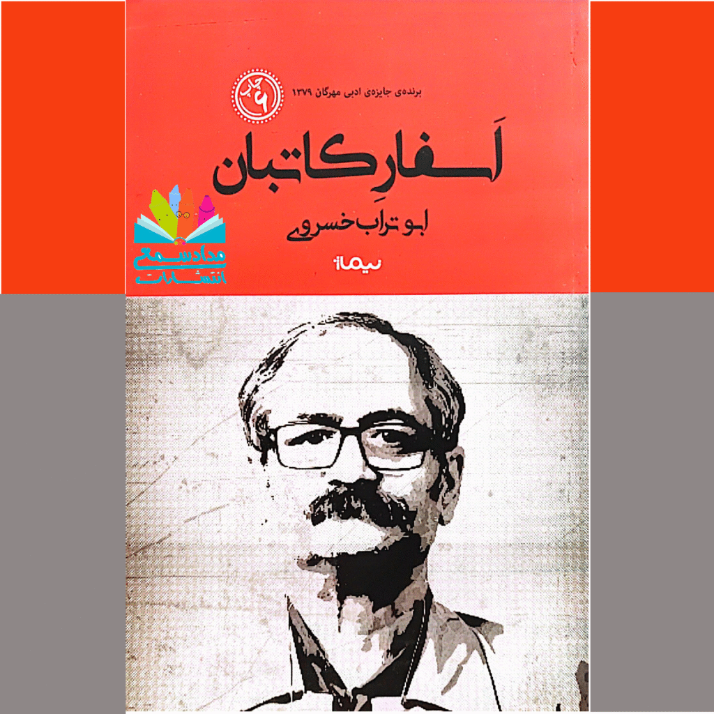 اسفار کاتبان