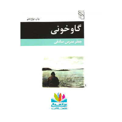 رمان گاو خونی